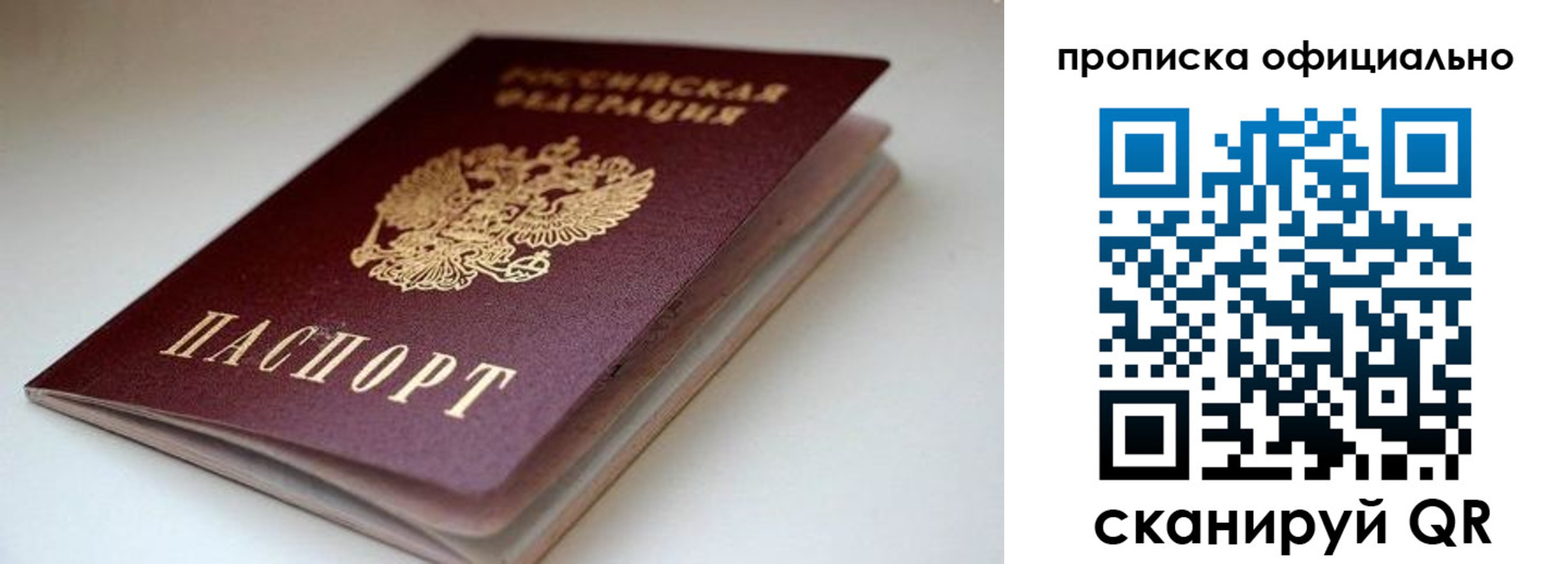 прописка для военкомата в Симферополе
