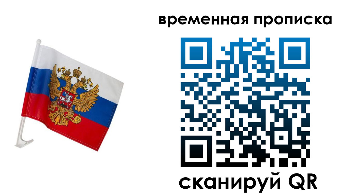 временная регистрация адрес в Симферополе