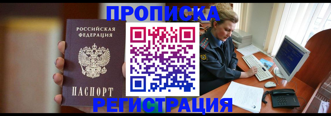прописка ребенка в Симферополе