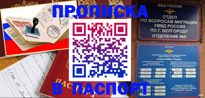 купить прописку в Симферополе