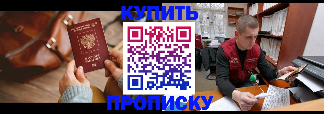 прописка для работы в Симферополе