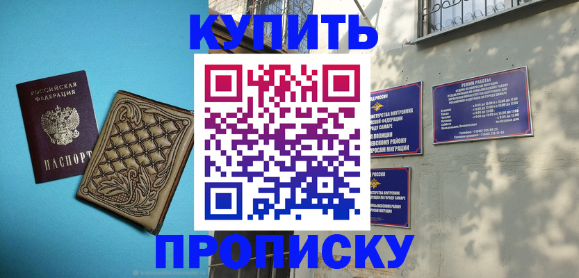 прописка 2025 в Симферополе