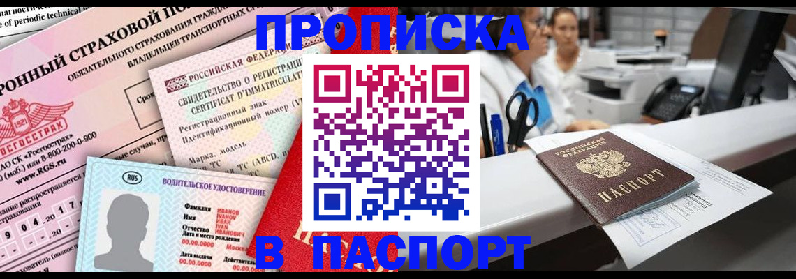 временная регистрация недорого в Симферополе