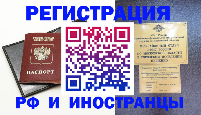 прописка в квартире в Симферополе