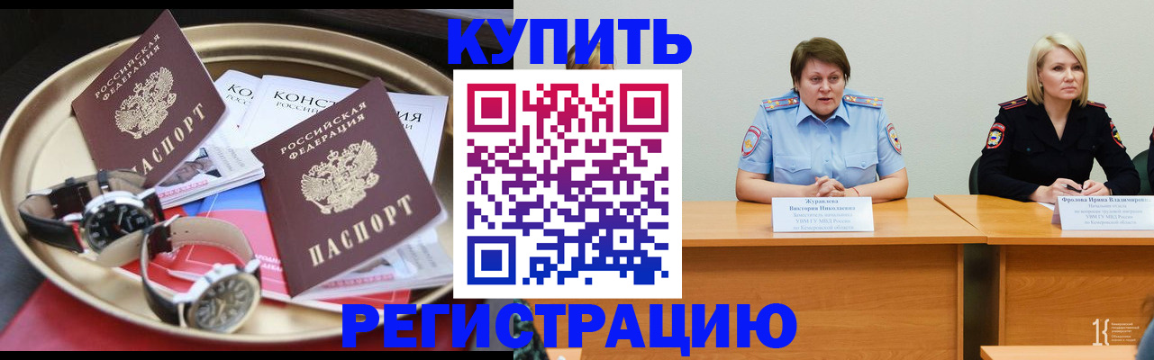 временная регистрация для всех в Симферополе