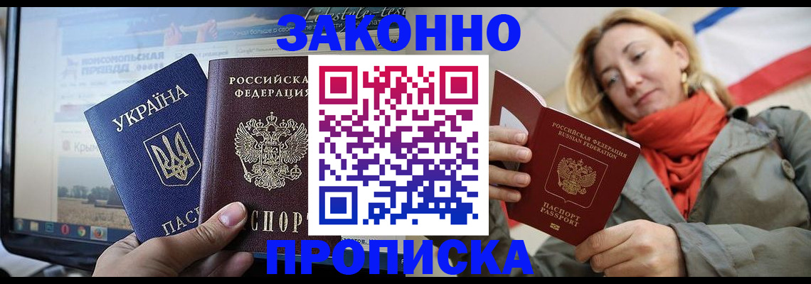 временная регистрация для всех в Симферополе