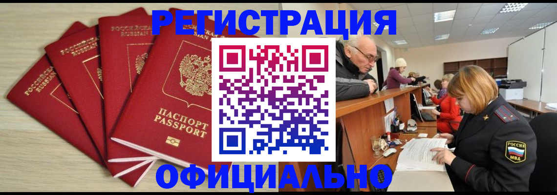 временная регистрация купить в Симферополе